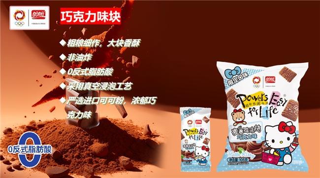 ello Kitty掀起Z世代童年回忆杀开元棋牌网站“一口酥脆一口可爱”盼盼×H(图5)