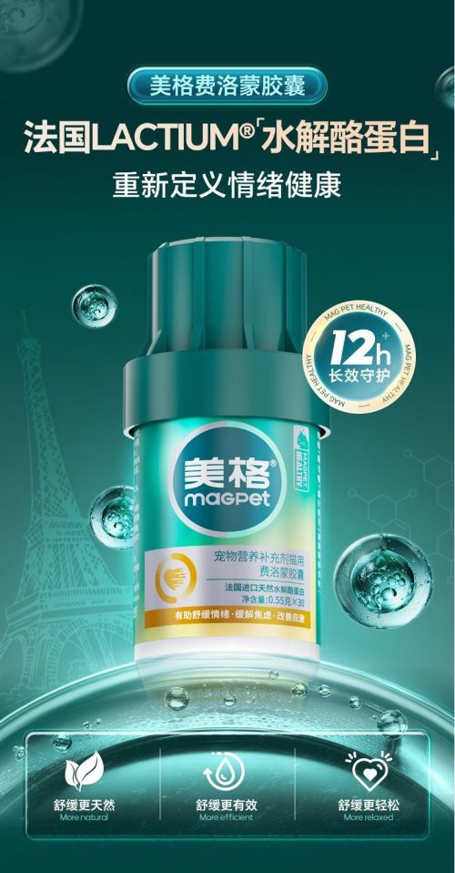 费洛蒙荣获它博会年度十大新品大奖开元棋牌科技赋能宠物健康！MAG(图4)