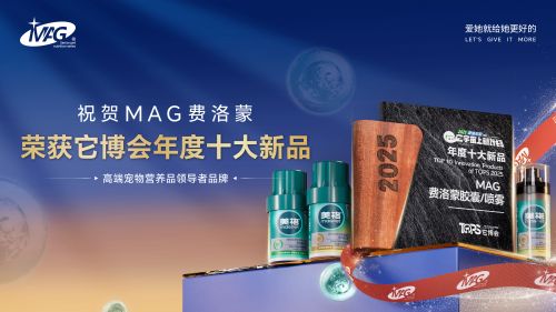 费洛蒙荣获它博会年度十大新品大奖开元棋牌科技赋能宠物健康！M