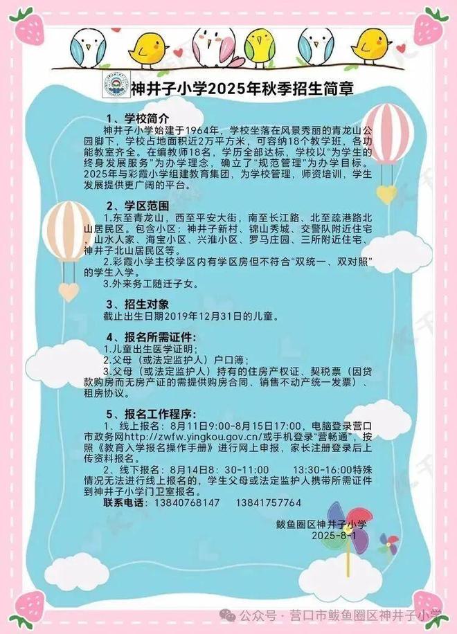 个月后关闭教育局：适龄儿童减少已合并到其他学校开元棋牌网站辽宁营口一所60年的小学秋季开学1(图2)