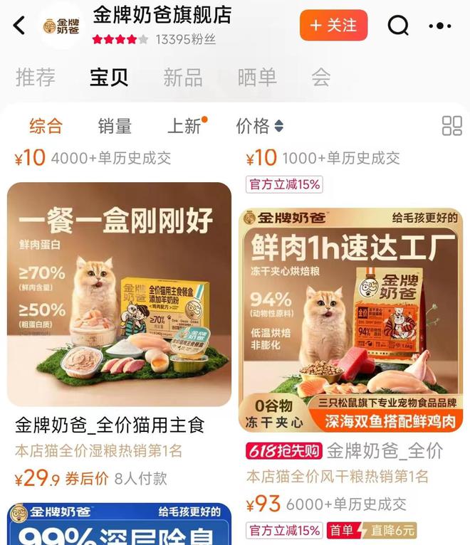 粮！三只松鼠靠什么重返宠物食品赛道开元棋牌app零食巨头盯上毛孩子口(图2)