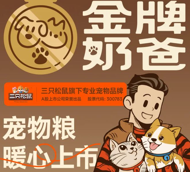 粮！三只松鼠靠什么重返宠物食品赛道开元棋牌app零食巨头盯上毛孩子口(图4)